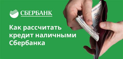 Как получить кредит наличными в Сбербанке? Возрастные ограничения и требования