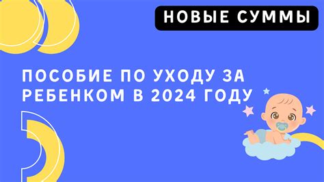 Как получить максимальное пособие по уходу за ребенком?