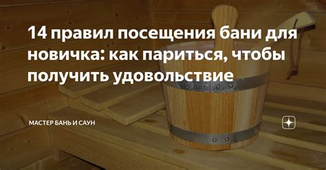 Как получить максимальное удовольствие от посещения серных бань