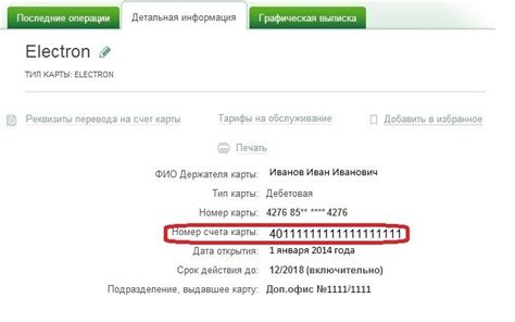 Как получить номер банковского счета без похода в банк?