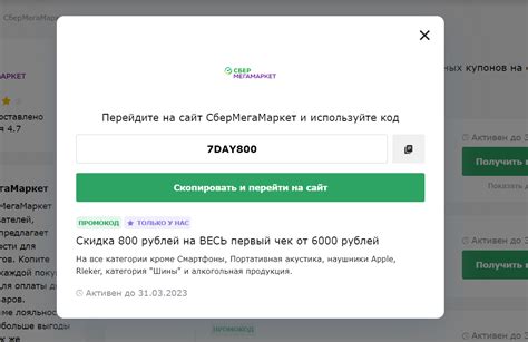 Как получить промокод и где его использовать?