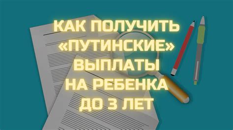 Как получить путинские выплаты: порядок оформления документов