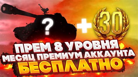 Как получить стоковый танк блиц?