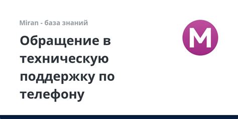 Как получить техническую поддержку по телефону: