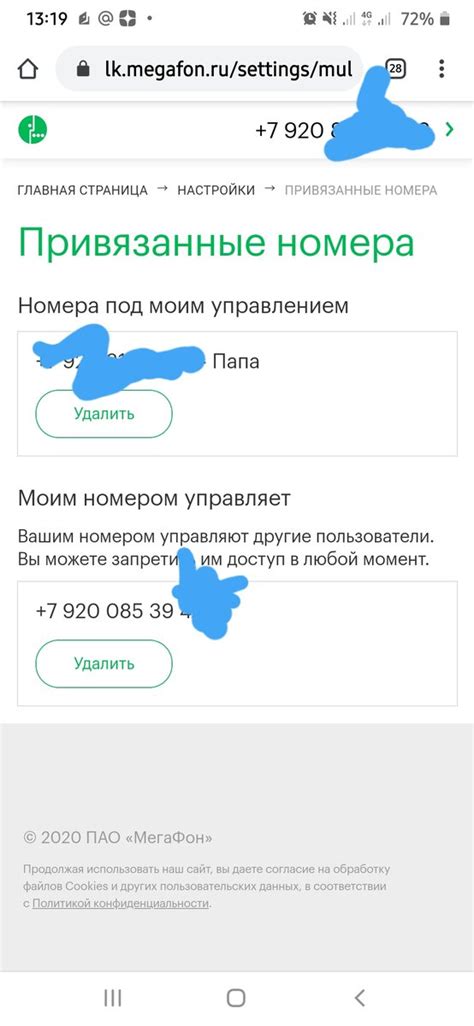 Как пользователи управляют вашим номером?