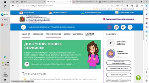 Как пользоваться навигатором дополнительного образования?