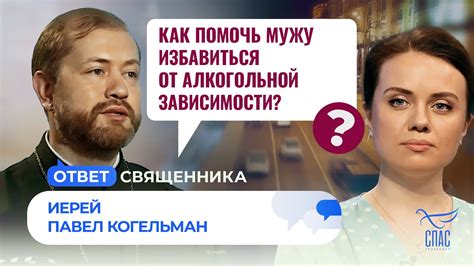 Как помочь мужу избавиться от алкогольной зависимости