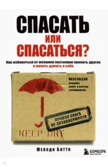 Как помочь себе или другому человеку избавиться от желания побить себя