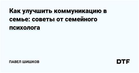 Как понятное объяснение может улучшить коммуникацию в отношениях