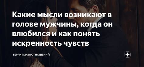 Как понять его искренность?