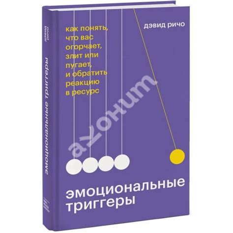 Как понять и обработать эмоциональные триггеры