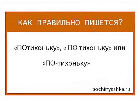 Как правильно "сиять потихоньку"?