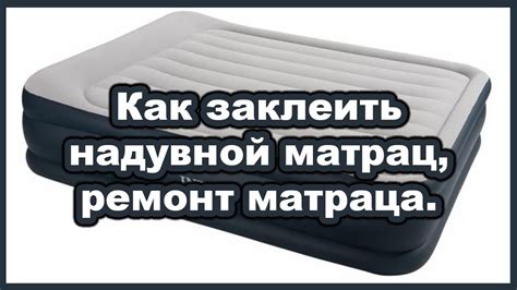 Как правильно выбрать клей для заклеивания пореза на надувном матрасе