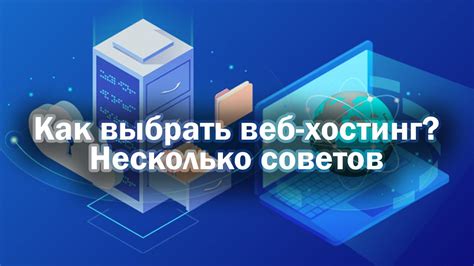 Как правильно выбрать хачики для своего сайта?