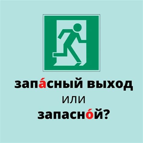 Как правильно интерпретировать таблички "выход закрыт" и избежать проблем