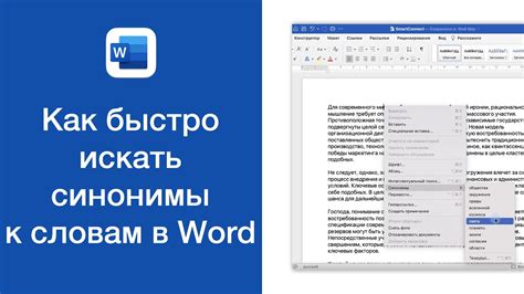 Как правильно искать синонимы