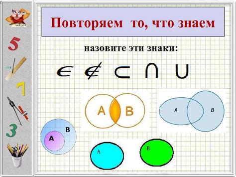 Как правильно использовать знак включения множества