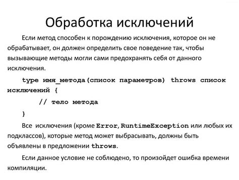 Как правильно использовать исключение в русском языке