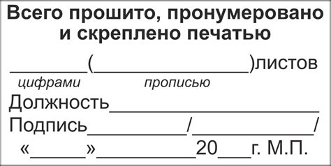 Как правильно использовать сброшюровано?