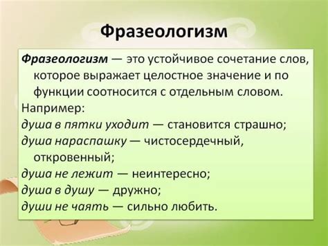 Как правильно использовать фразеологизм?