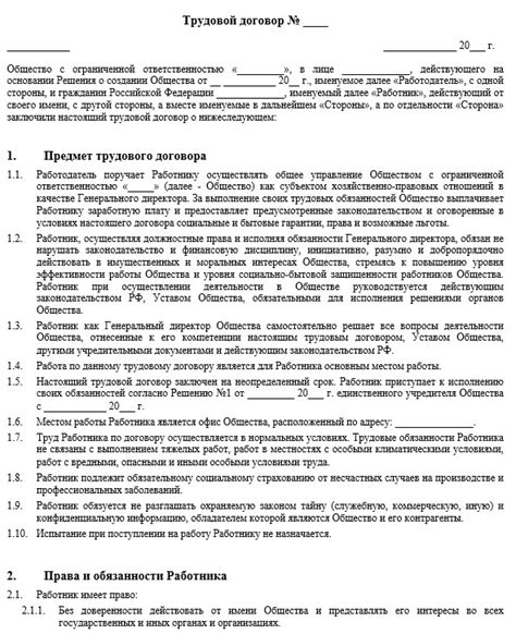 Как правильно нанять директора на работу при создании ООО?