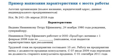 Как правильно написать характеристику предложения