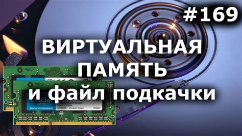 Как правильно настроить напряжение оперативной памяти для оптимальной работы