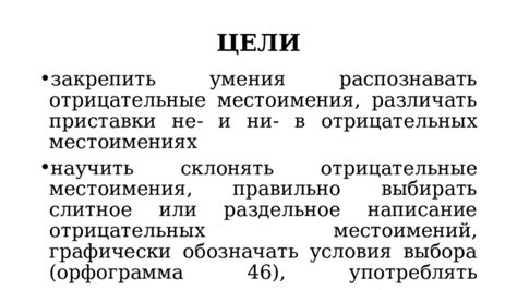 Как правильно обозначать местоимения?