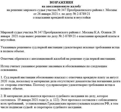 Как правильно оформить апелляционную жалобу на аннулирование статуса земельного участка