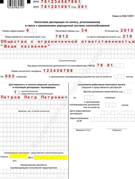 Как правильно оформить нулевую декларацию