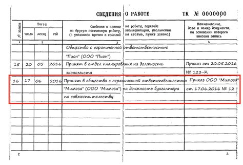 Как правильно оформить по трудовой книжке