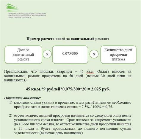 Как правильно оформлять платежи, чтобы избежать начисления пени