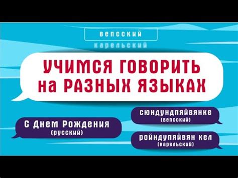 Как правильно поздравить на разных языках: примеры использования слова "конгратулирую"