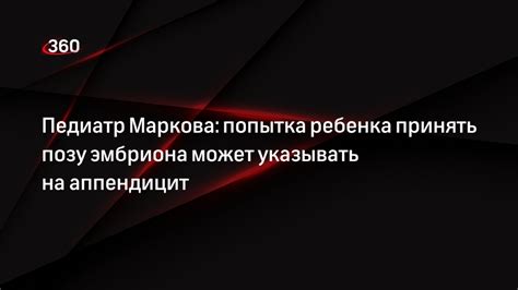 Как правильно принять позу эмбриона