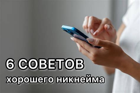 Как правильно создать никнейм?