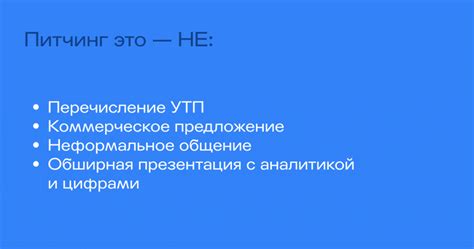 Как правильно составить питч?