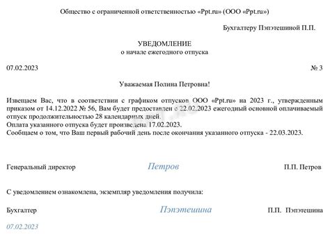 Как правильно составить уведомление об отпуске?