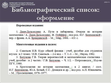 Как правильно цитировать библиографический источник?