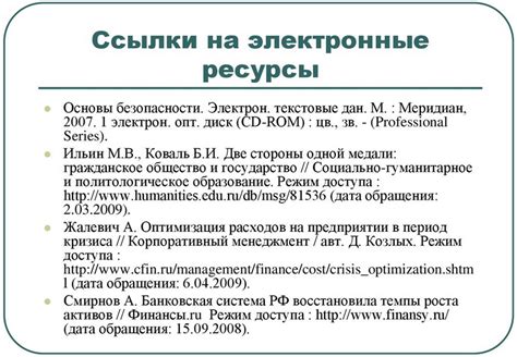 Как правильно цитировать и ссылаться на источники