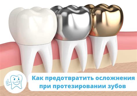 Как предотвратить возможные осложнения и инфекцию