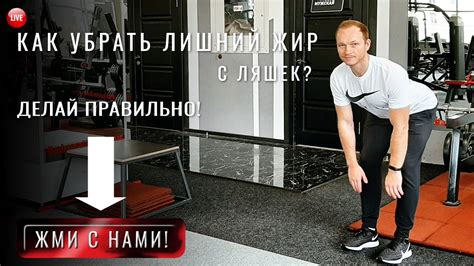 Как предотвратить натирание ляшек?