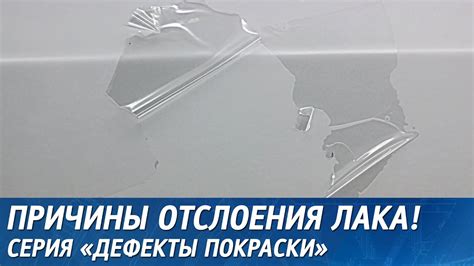 Как предотвратить отслоение лака?