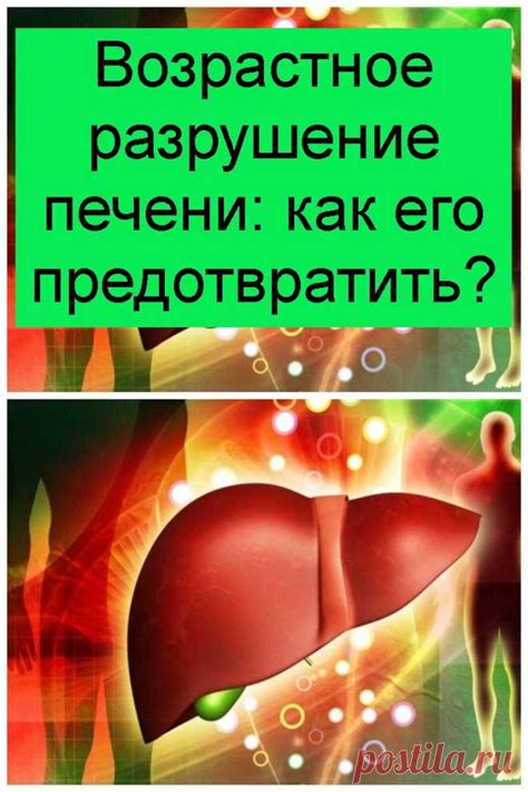 Как предотвратить разрушение печени?