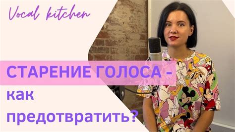 Как предотвратить травмы голоса?