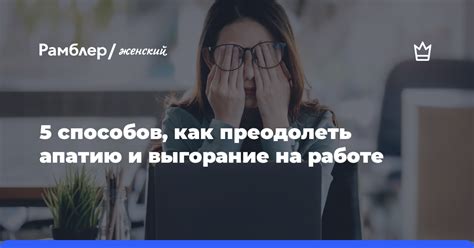 Как преодолеть гнобление на работе?