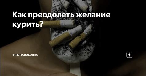 Как преодолеть заурядность