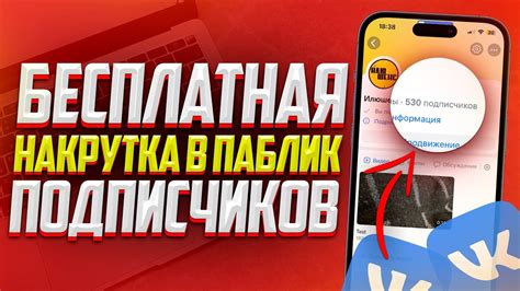 Как привлечь подписчиков в группу или паблик ВКонтакте?