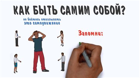 Как привыкнуть быть собой