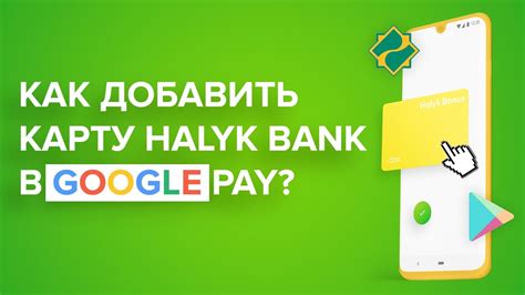 Как привязать карту к Google Pay