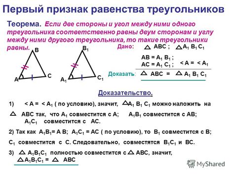 Как применить первый признак равенства треугольников в практических задачах?